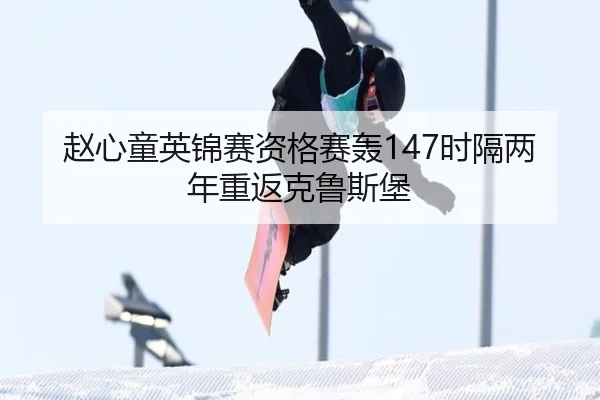 zhao-xin-tong-ying-jin-sai-zi-ge-sai-hong-shi-ge-liang-nian-chong-fan-ke-lu-si-bao-2-321.jpg