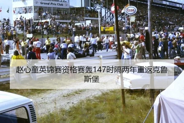 zhao-xin-tong-ying-jin-sai-zi-ge-sai-hong-shi-ge-liang-nian-chong-fan-ke-lu-si-bao-3-961.jpg