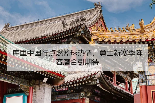 ku-li-zhong-guo-xing-dian-ran-lan-qiu-re-qing-yong-shi-xin-sai-ji-zhen-rong-mo-he-yin-qi-dai-3-267.jpg
